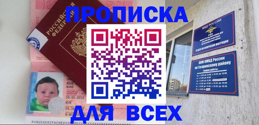 временная регистрация недорого в Барабинске