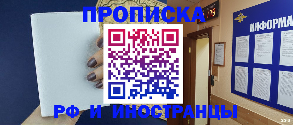 временная регистрация законно в Барабинске