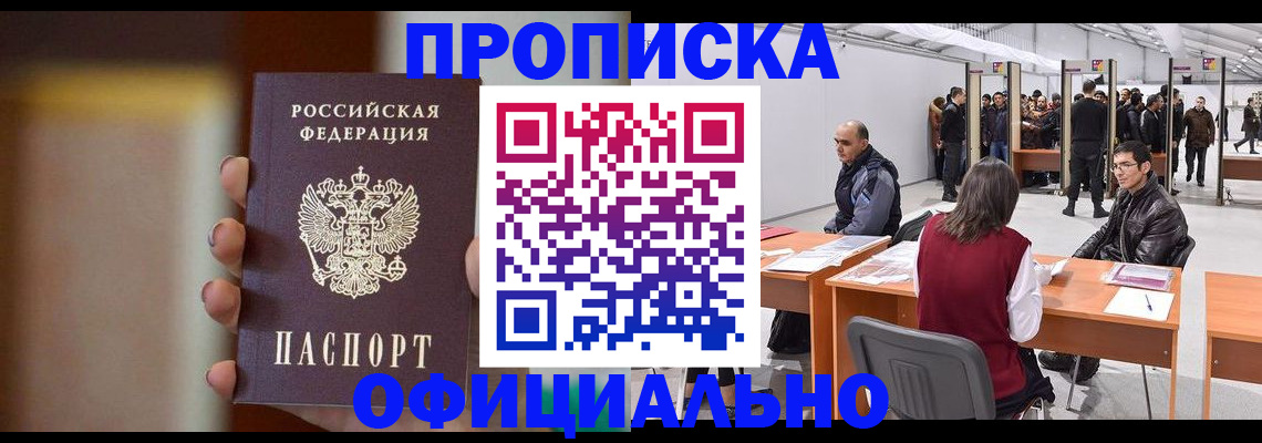 временная регистрация купить в Барабинске