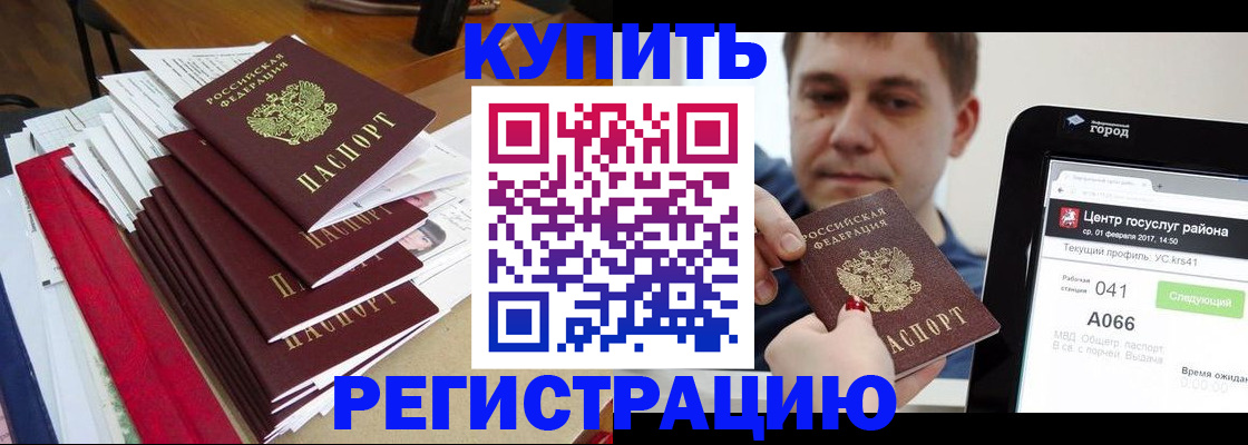 временная регистрация госуслуги в Барабинске